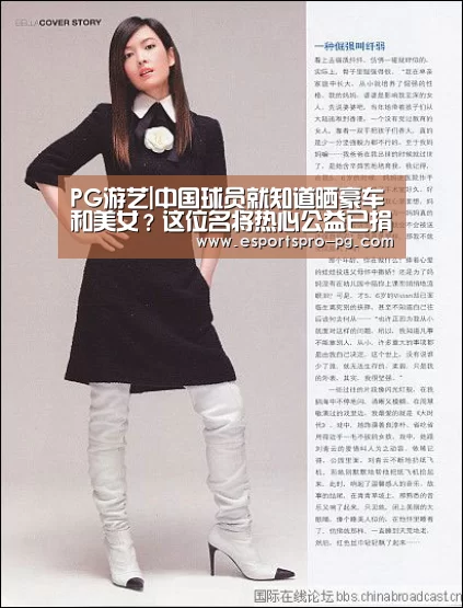 PG游艺|中国球员就知道晒豪车和美女?这位名将热心公益已捐款数百万(图1) PG游艺