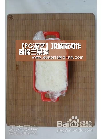 【PG游艺】巩城南河作寄徐三景晖(图2) PG棋牌