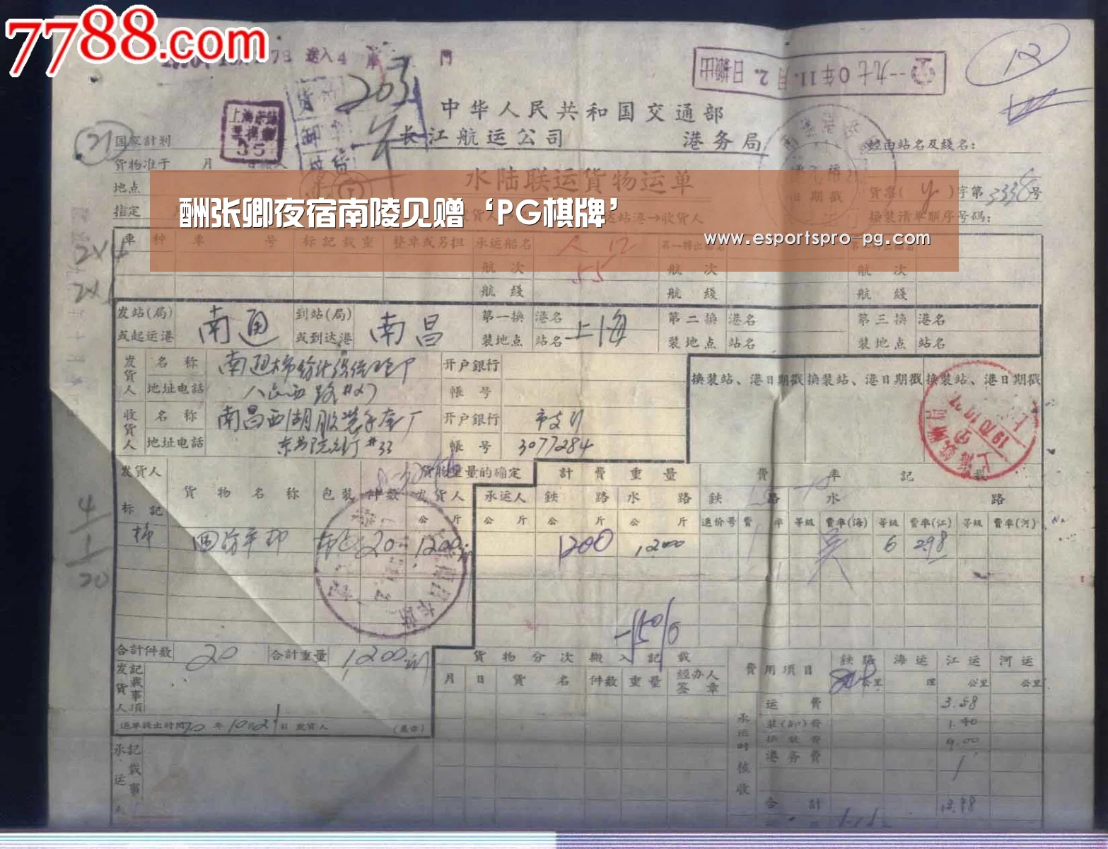酬张卿夜宿南陵见赠‘PG棋牌’(图3) PG亚洲体育