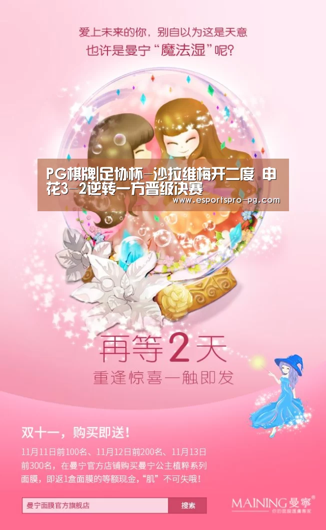 PG棋牌|足协杯-沙拉维梅开二度 申花3-2逆转一方晋级决赛(图3) PG亚洲体育