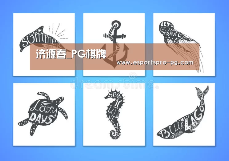 济源春_PG棋牌(图1) PG棋牌
