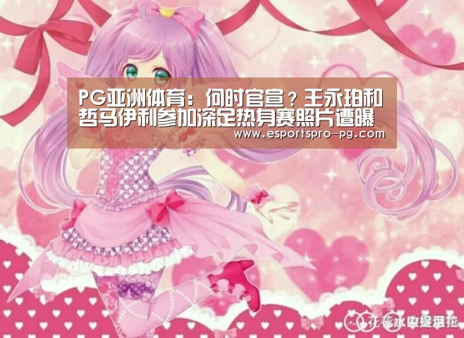 PG电竞APP