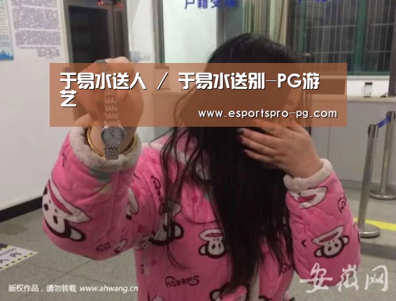 于易水送人 / 于易水送别-PG游艺(图3) PG游艺